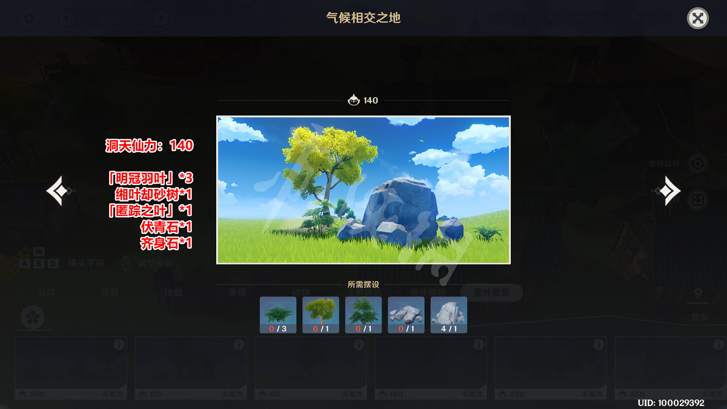 《原神》塵歌壺室外套裝怎麽弄?塵歌壺室外套裝組成材料一覽 《原神》塵歌壺室外套裝怎麽弄?塵歌壺室外套裝組成材料一覽