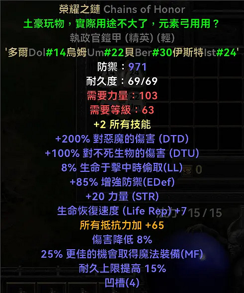 《暗黑破壞神2獄火重生》好用的符文衣服有哪些?好用的符文衣服推薦 《暗黑破壞神2獄火重生》好用的符文衣服有哪些?好用的符文衣服推薦