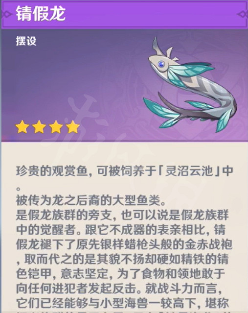 《原神》特殊魚種有哪些？全特殊魚種一覽