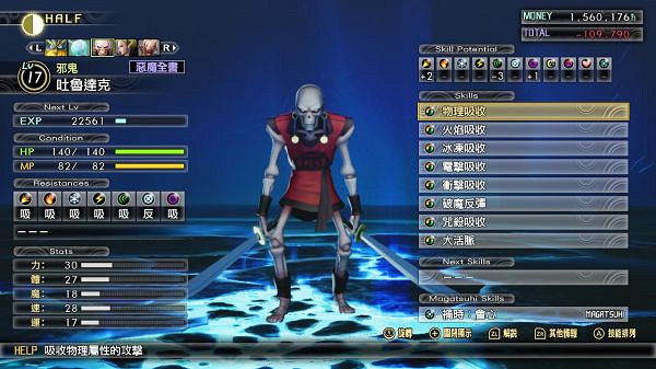 《真·女神轉生5》仲魔義經如何合成？仲魔義經合成方法介紹