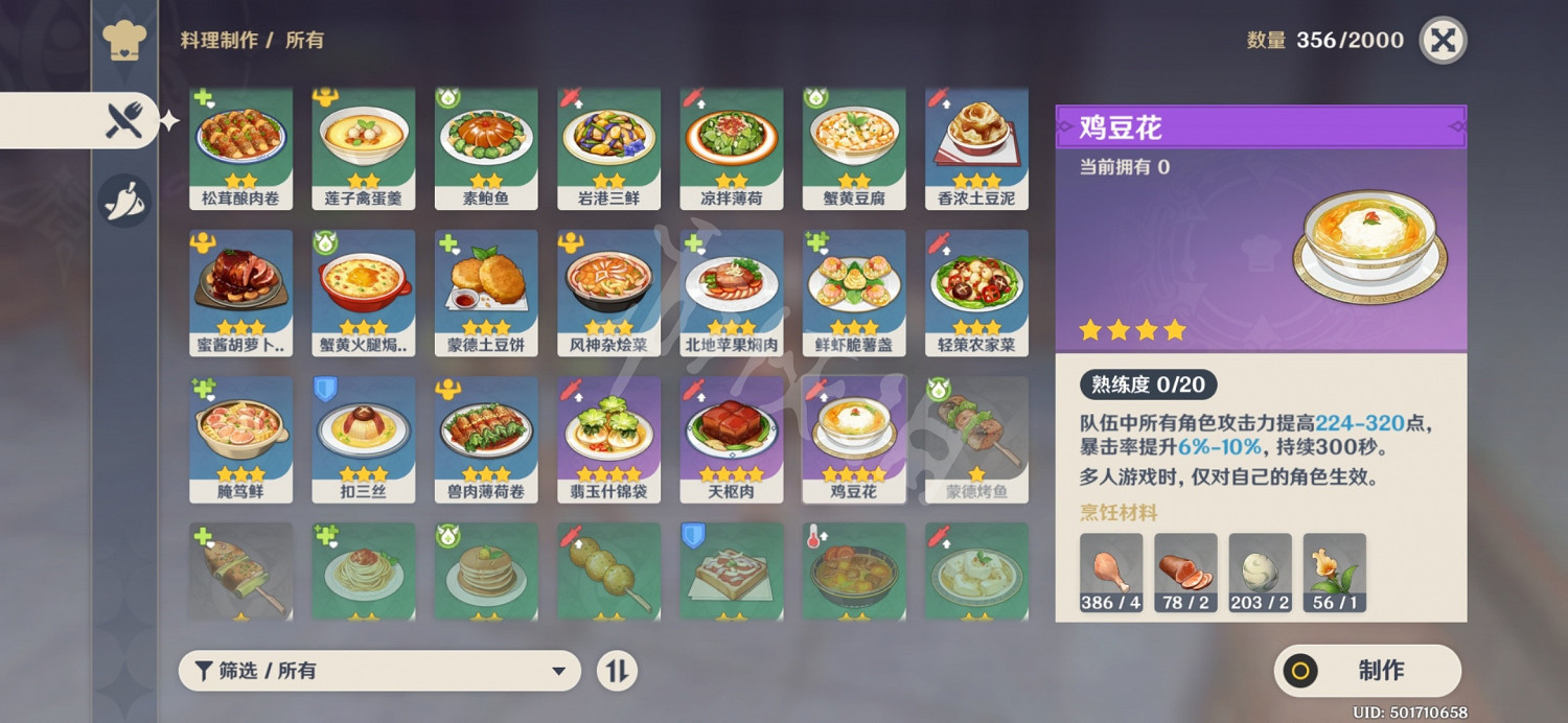 《原神》1.6新增食譜有什麽?1.6版本新增食譜獲得方法介紹 《原神》1.6新增食譜有什麽?1.6版本新增食譜獲得方法介紹