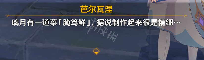 《原神》美食小問答任務怎麽玩？美食小問答任務玩法介紹