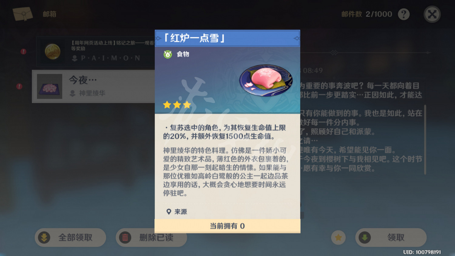 《原神》神裡綾華櫻花樹在哪?神裡綾華的信功能介紹 《原神》神裡綾華櫻花樹在哪?神裡綾華的信功能介紹