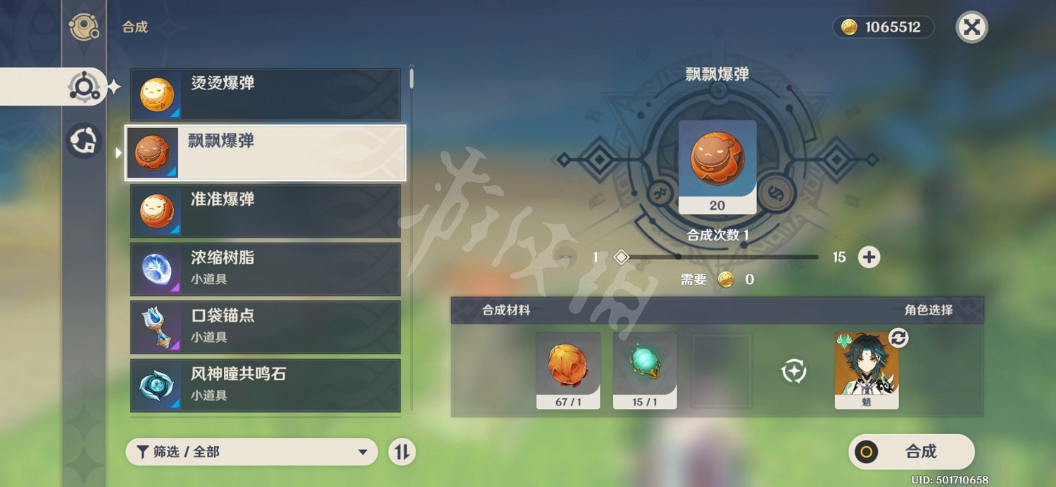 《原神》爆彈怎麽合成?爆彈配方與傷害一覽 《原神》爆彈怎麽合成?爆彈配方與傷害一覽