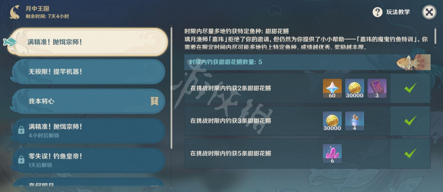 《原神》釣魚挑戰刷假龍方法介紹 假龍怎麽刷？