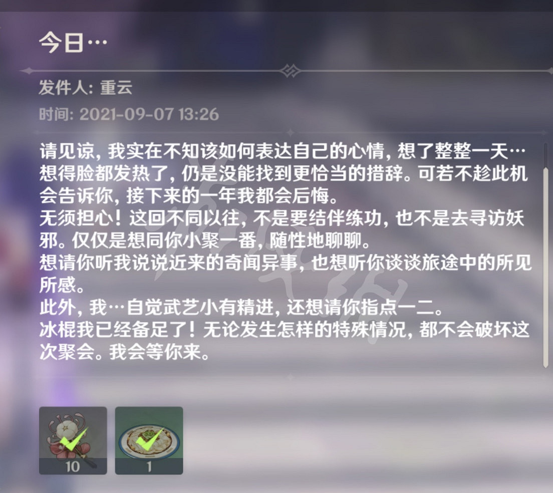 《原神》重雲郵件什麽意思?重雲生日郵件介紹 《原神》重雲郵件什麽意思?重雲生日郵件介紹