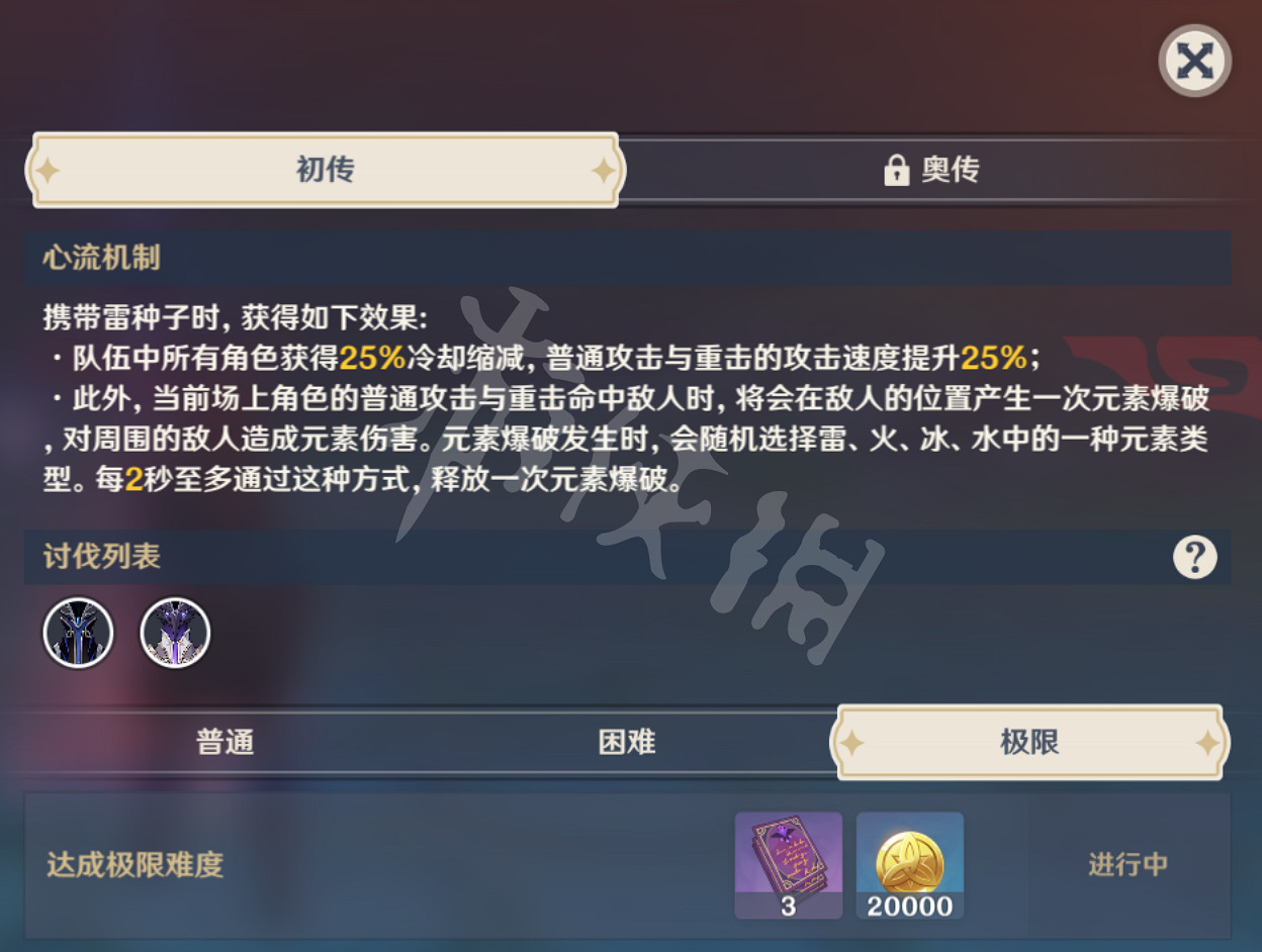 《原神》幻影心流第七天怎麽玩？幻影心流第七關玩法分享