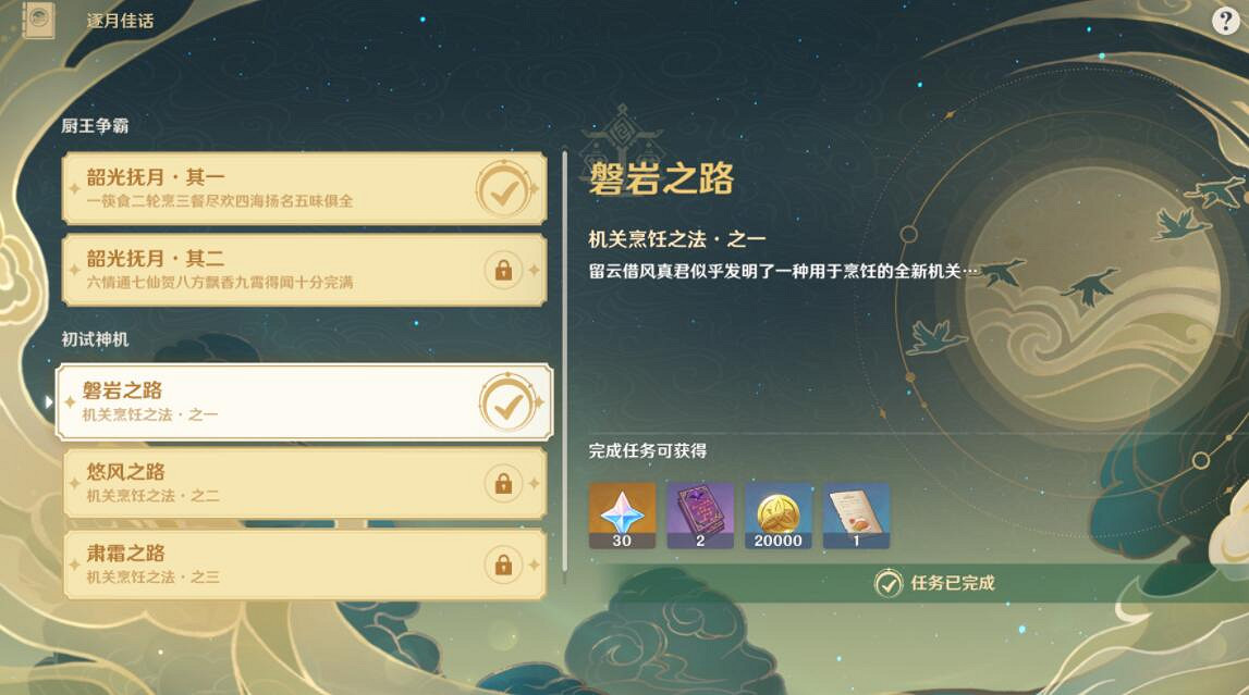 《原神》機關烹飪之法之一怎麽完成?機關烹飪之法一過關方法 《原神》機關烹飪之法之一怎麽完成?機關烹飪之法一過關方法