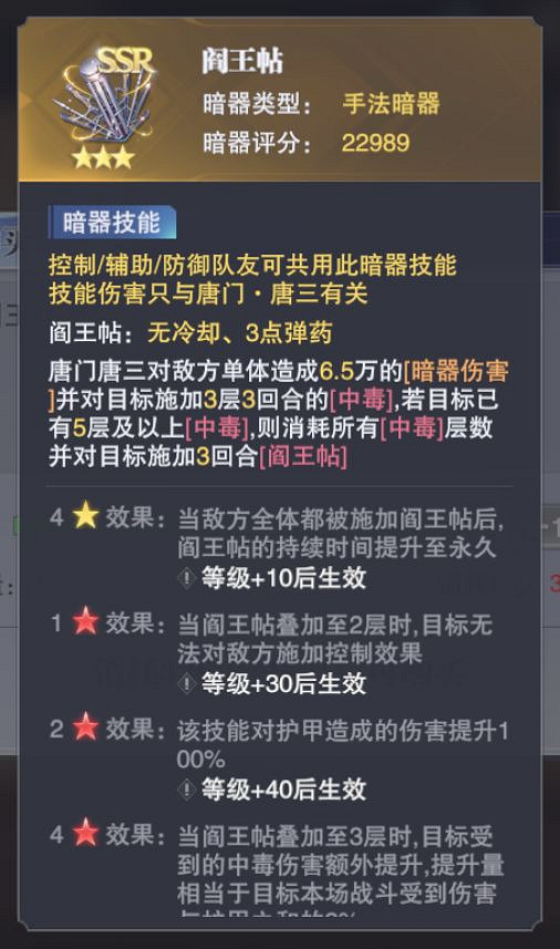 《斗羅大陸魂師對決》閻王帖怎麽樣 閻王帖暗器解析 《斗羅大陸魂師對決》閻王帖怎麽樣 閻王帖暗器解析