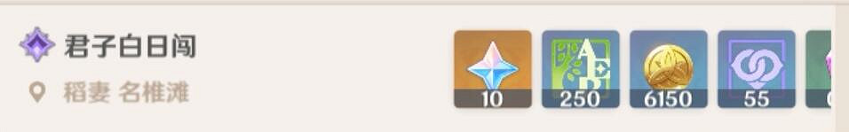 《原神》君子白日闖名椎灘物資在哪？白日闖名椎灘物資位置分享