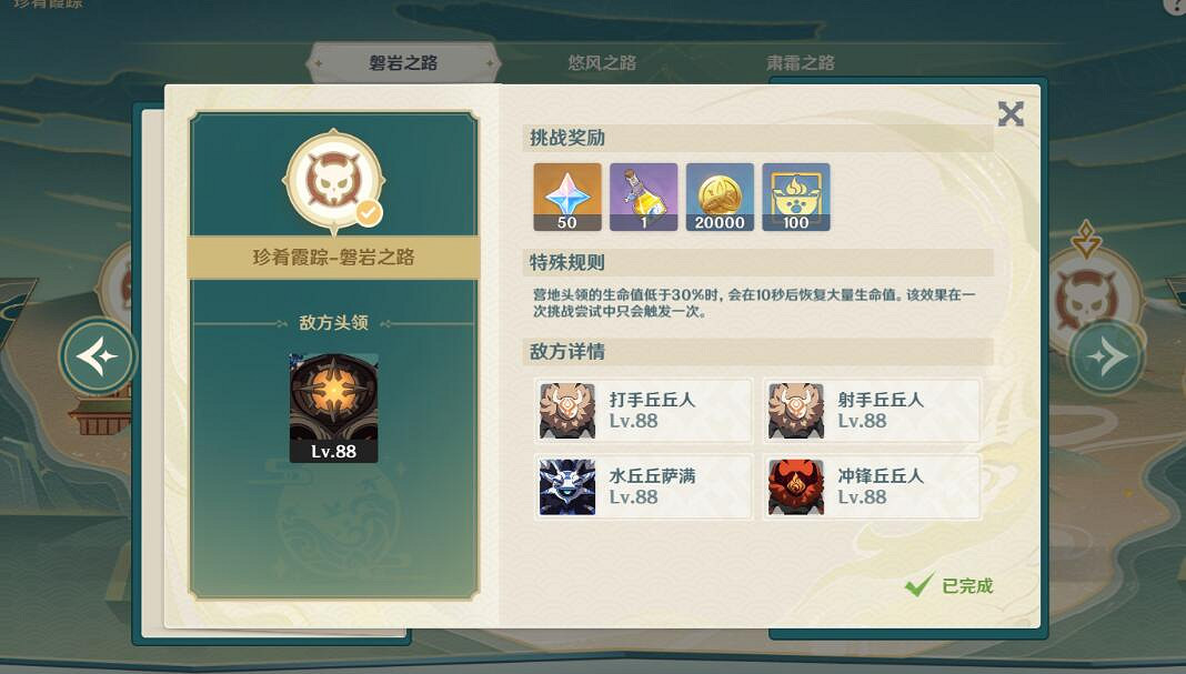 《原神》韶光撫月珍肴霞蹤挑戰技巧 韶光撫月珍肴霞蹤怎麽過? 《原神》韶光撫月珍肴霞蹤挑戰技巧 韶光撫月珍肴霞蹤怎麽過?