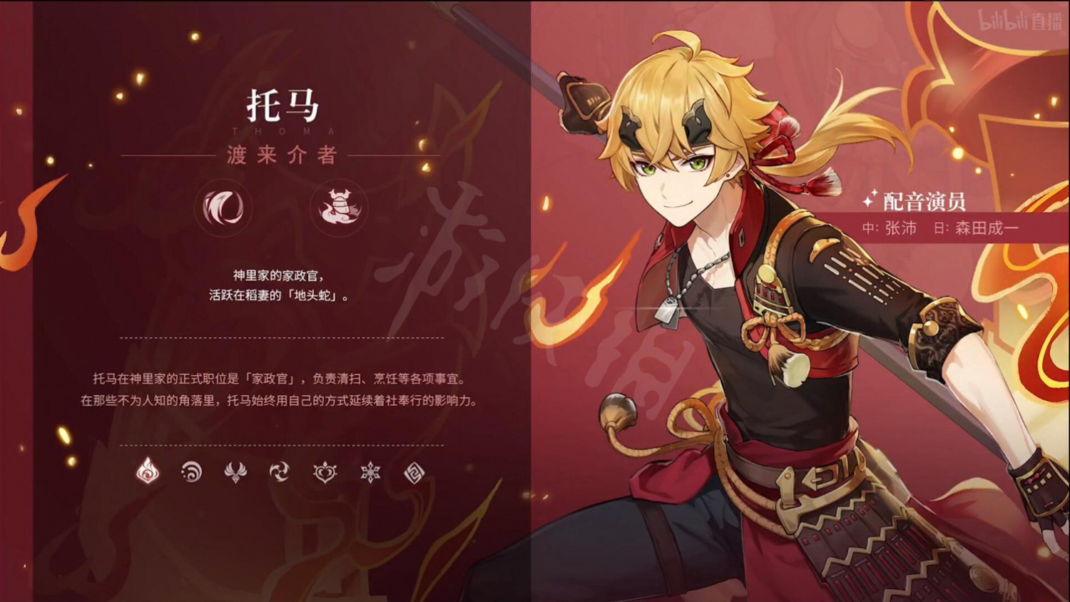 《原神》托馬值得抽嗎？托馬技能解析