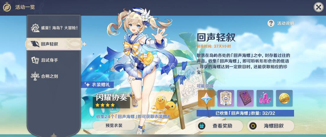 《原神》回聲海螺最後四個怎麽獲得?回聲海螺最後四個獲得方法 《原神》回聲海螺最後四個怎麽獲得?回聲海螺最後四個獲得方法