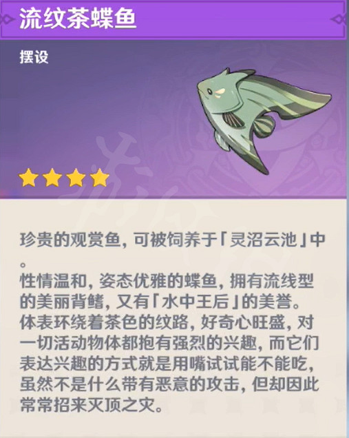 《原神》特殊魚種有哪些？全特殊魚種一覽