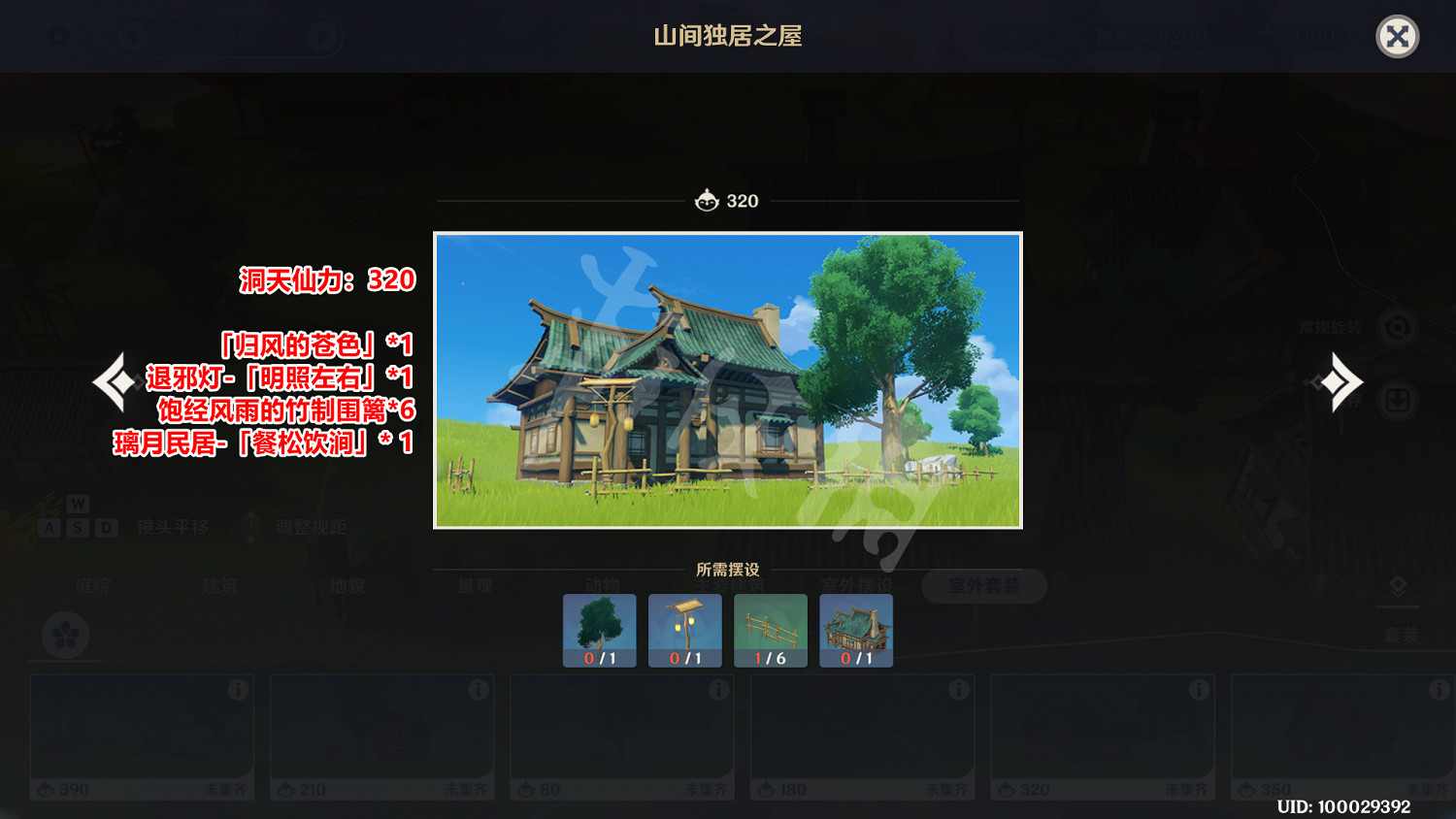 《原神》塵歌壺室外套裝怎麽弄?塵歌壺室外套裝組成材料一覽 《原神》塵歌壺室外套裝怎麽弄?塵歌壺室外套裝組成材料一覽