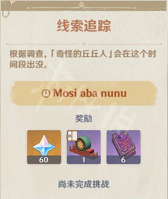 《原神》折箭覓蹤第五天怎麽玩？折箭覓蹤第五天玩法介紹