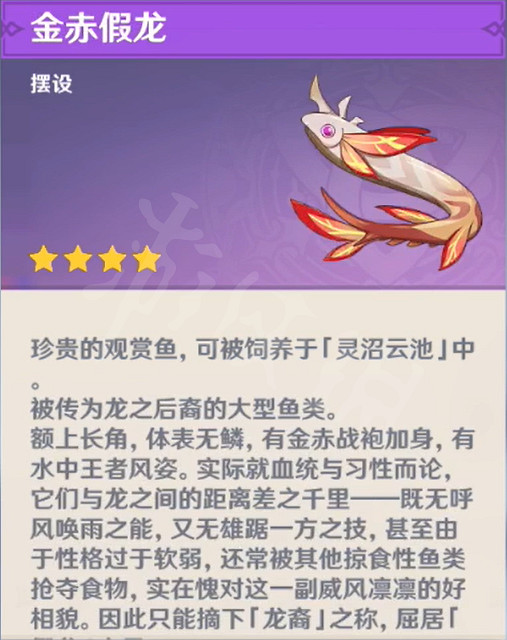 《原神》特殊魚種有哪些？全特殊魚種一覽