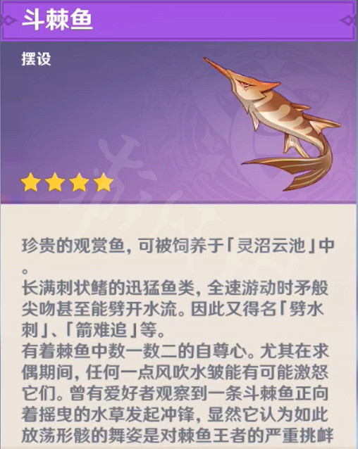 《原神》特殊魚種有哪些？全特殊魚種一覽