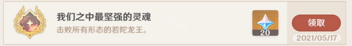 《原神》我們之中最堅強的靈魂成就怎麽玩？我們之中最堅強的靈魂玩法