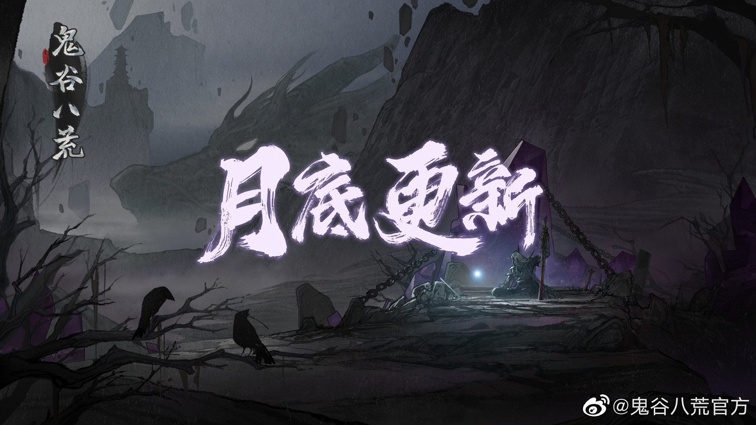 《鬼谷八荒》月底更新上線 新增宗門和道號等 《鬼谷八荒》月底更新上線 新增宗門和道號等