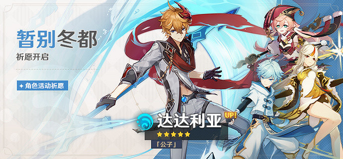 《原神》2.2公子池四星角色是什麽?2.2公子池介紹 《原神》2.2公子池四星角色是什麽?2.2公子池介紹