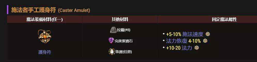 《暗黑破壞神2獄火重生》如何加快施法速度?增加施法速度裝備介紹 《暗黑破壞神2獄火重生》如何加快施法速度?增加施法速度裝備介紹