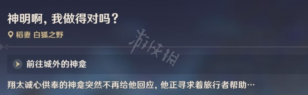 《原神》神明啊我做的對嗎怎麽做？神明啊我做的對嗎任務玩法一覽