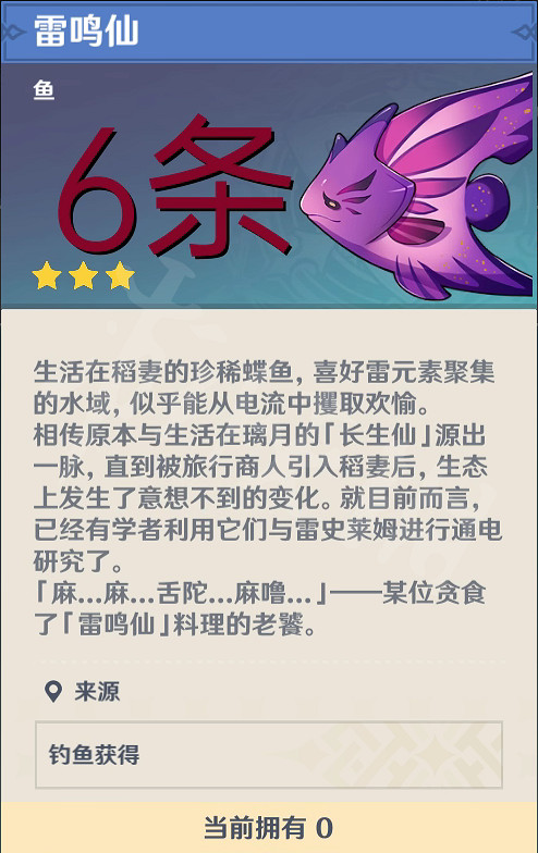 《原神》漁獲怎麽獲得?漁獲獲取方法介紹 《原神》漁獲怎麽獲得?漁獲獲取方法介紹