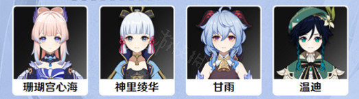 《原神》心海怎麽配隊？心海配隊陣容分享