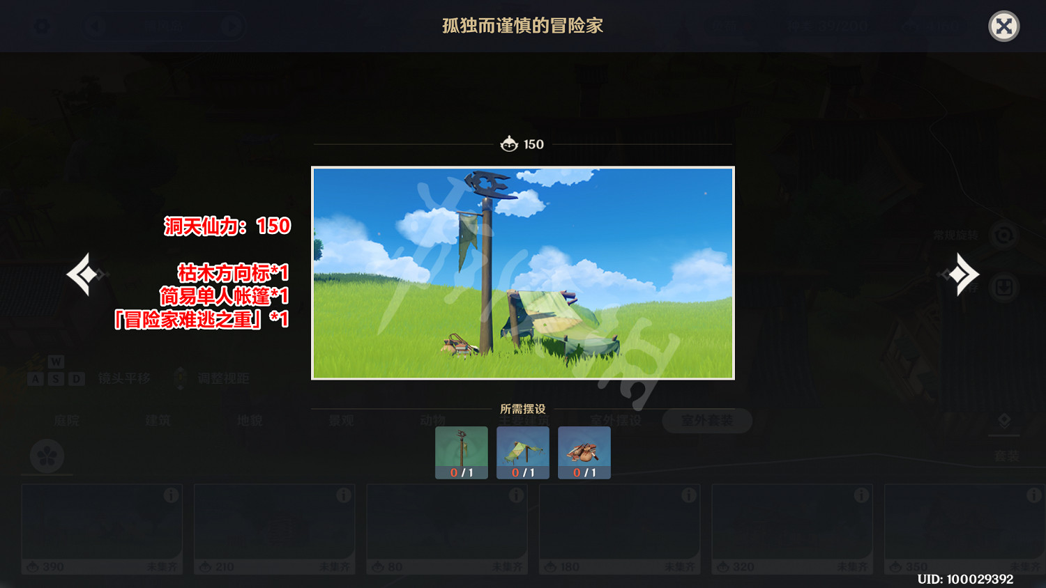 《原神》塵歌壺室外套裝怎麽弄?塵歌壺室外套裝組成材料一覽 《原神》塵歌壺室外套裝怎麽弄?塵歌壺室外套裝組成材料一覽