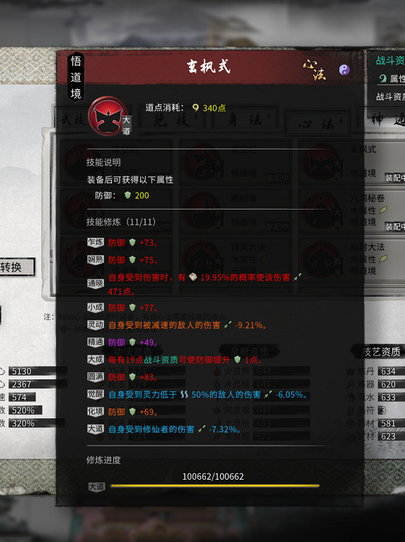 《鬼谷八荒》純木修最強傷害攻略 《鬼谷八荒》純木修最強傷害攻略