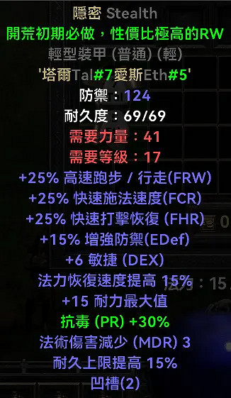 《暗黑破壞神2獄火重生》好用的符文衣服有哪些?好用的符文衣服推薦 《暗黑破壞神2獄火重生》好用的符文衣服有哪些?好用的符文衣服推薦