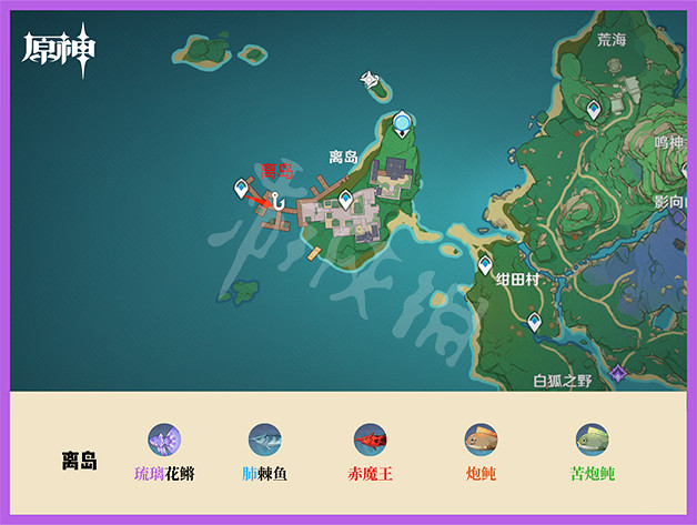 《原神》釣魚點稻妻在哪?稻妻釣魚點位置分享 《原神》釣魚點稻妻在哪?稻妻釣魚點位置分享