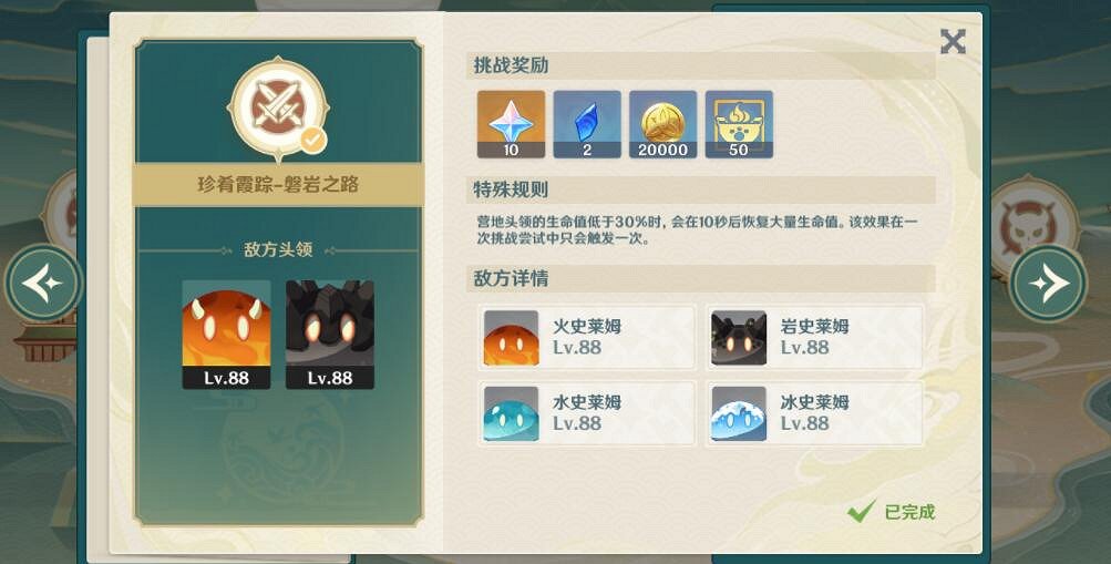 《原神》韶光撫月珍肴霞蹤挑戰技巧 韶光撫月珍肴霞蹤怎麽過? 《原神》韶光撫月珍肴霞蹤挑戰技巧 韶光撫月珍肴霞蹤怎麽過?