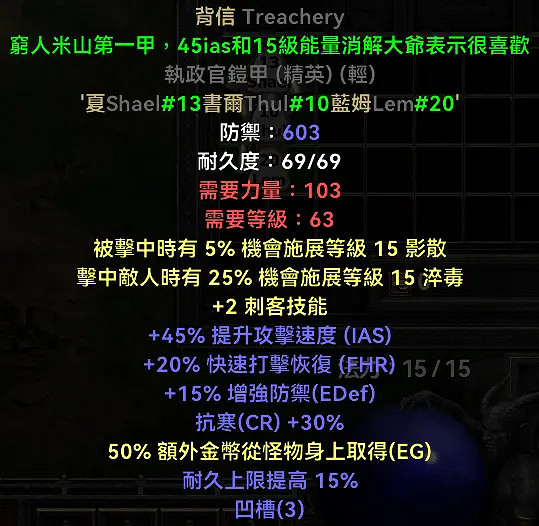 《暗黑破壞神2獄火重生》好用的符文衣服有哪些?好用的符文衣服推薦 《暗黑破壞神2獄火重生》好用的符文衣服有哪些?好用的符文衣服推薦