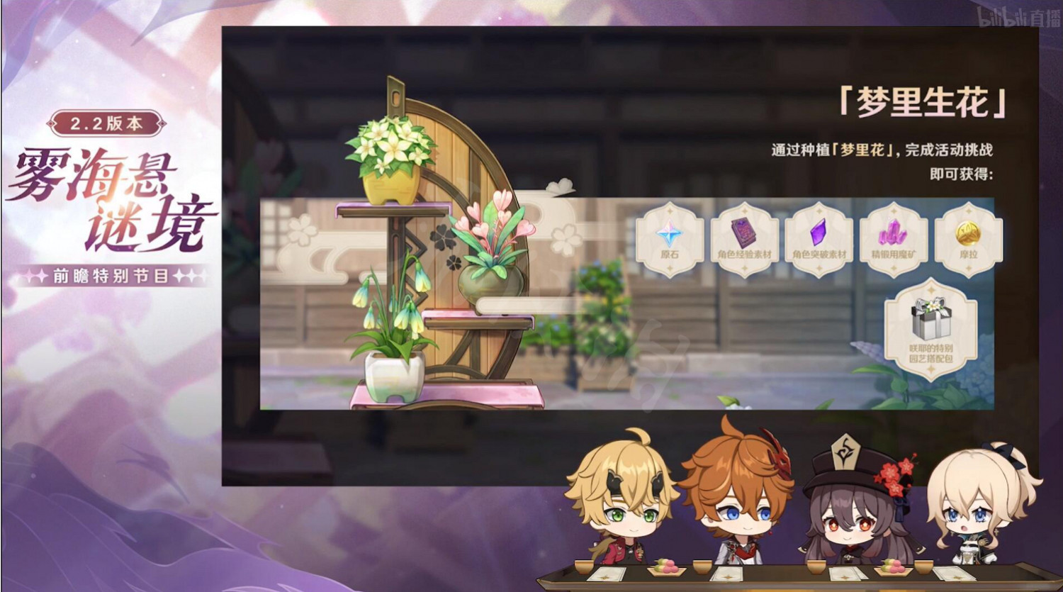 《原神》2.2活動有哪些？2.2新活動介紹