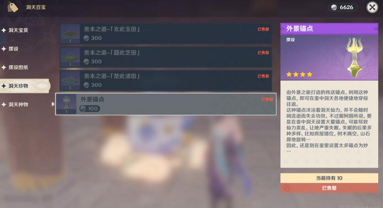 《原神》塵歌壺什麽擺設好用？塵歌壺實用擺設分享