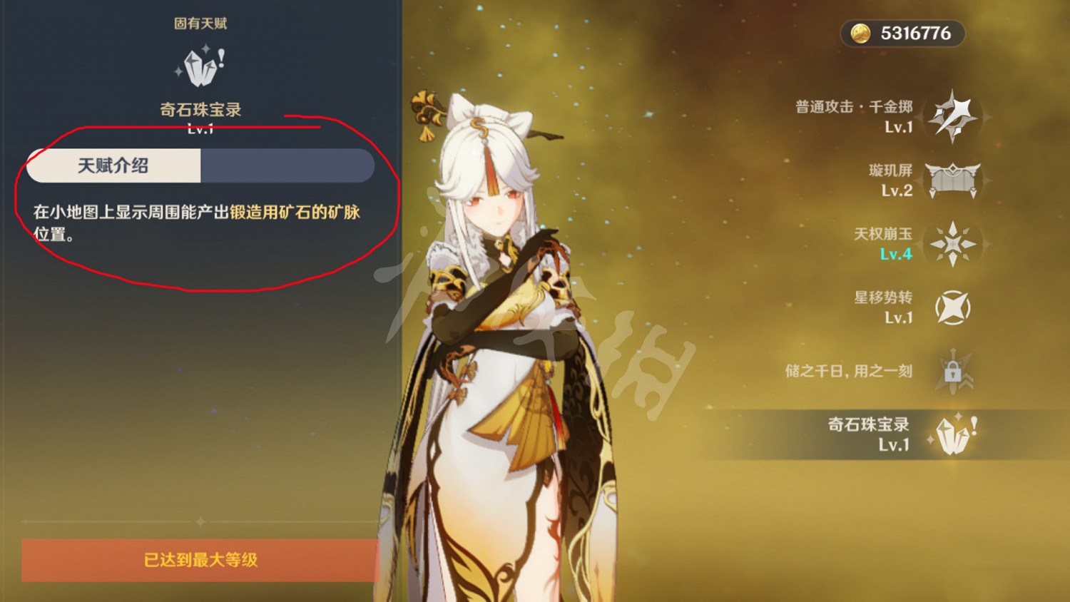 《原神》怎麽顯示礦的位置?顯示礦石位置方法介紹 《原神》怎麽顯示礦的位置?顯示礦石位置方法介紹