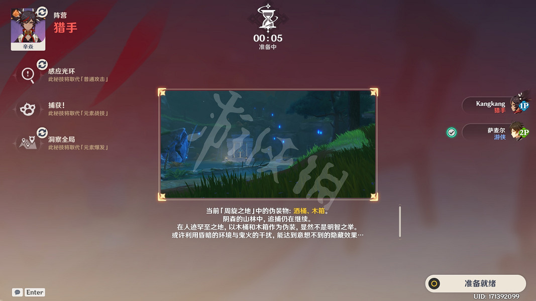 《原神》風行迷蹤藏哪好？風行迷蹤躲藏位置推薦