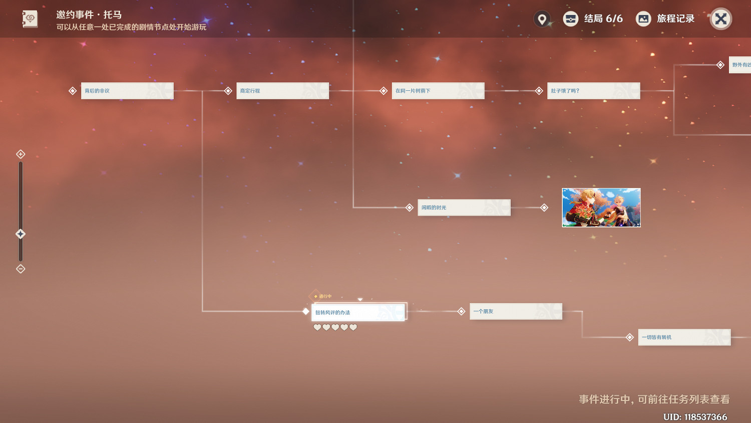 《原神》托馬邀約事件怎麽做?托馬邀約事件玩法技巧 《原神》托馬邀約事件怎麽做?托馬邀約事件玩法技巧