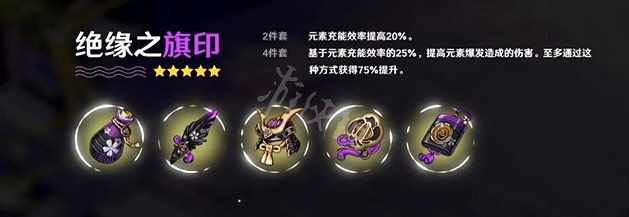 《原神》絕緣之旗印屬性是什麽？絕緣之旗印聖遺物套裝屬性介紹