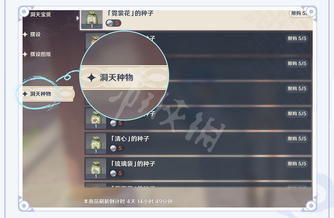 《原神》塵歌壺種菜怎麽玩？家園種植系統玩法介紹