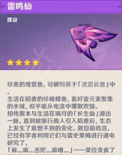 《原神》特殊魚種有哪些？全特殊魚種一覽