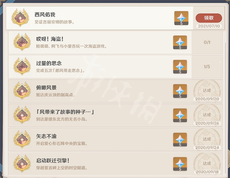 《原神》四風佑我成就怎麽玩？西風佑我成就玩法介紹