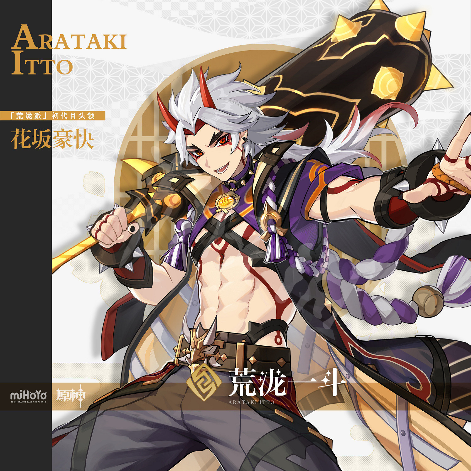 《原神》荒瀧一鬥是誰?荒瀧一鬥人物介紹 《原神》荒瀧一鬥是誰?荒瀧一鬥人物介紹