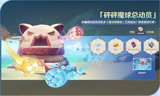 《原神》1.6版本新活動有什麽？1.6版本新活動一覽