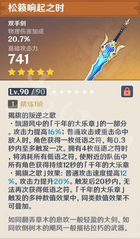 《原神》早柚武器選什麽？早柚武器選擇推薦