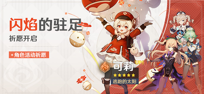 《原神》1.6可莉值得抽嗎？1.6可莉池抽取分析