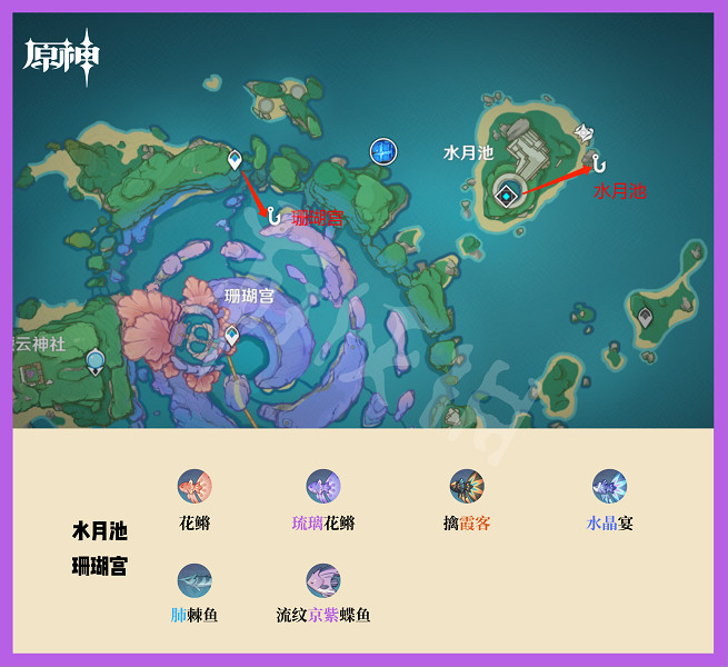 《原神》釣魚點稻妻在哪?稻妻釣魚點位置分享 《原神》釣魚點稻妻在哪?稻妻釣魚點位置分享