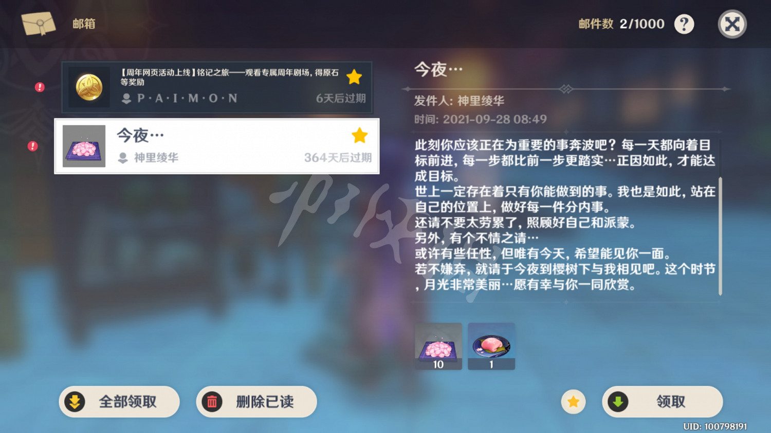 《原神》神裡綾華櫻花樹在哪?神裡綾華的信功能介紹 《原神》神裡綾華櫻花樹在哪?神裡綾華的信功能介紹